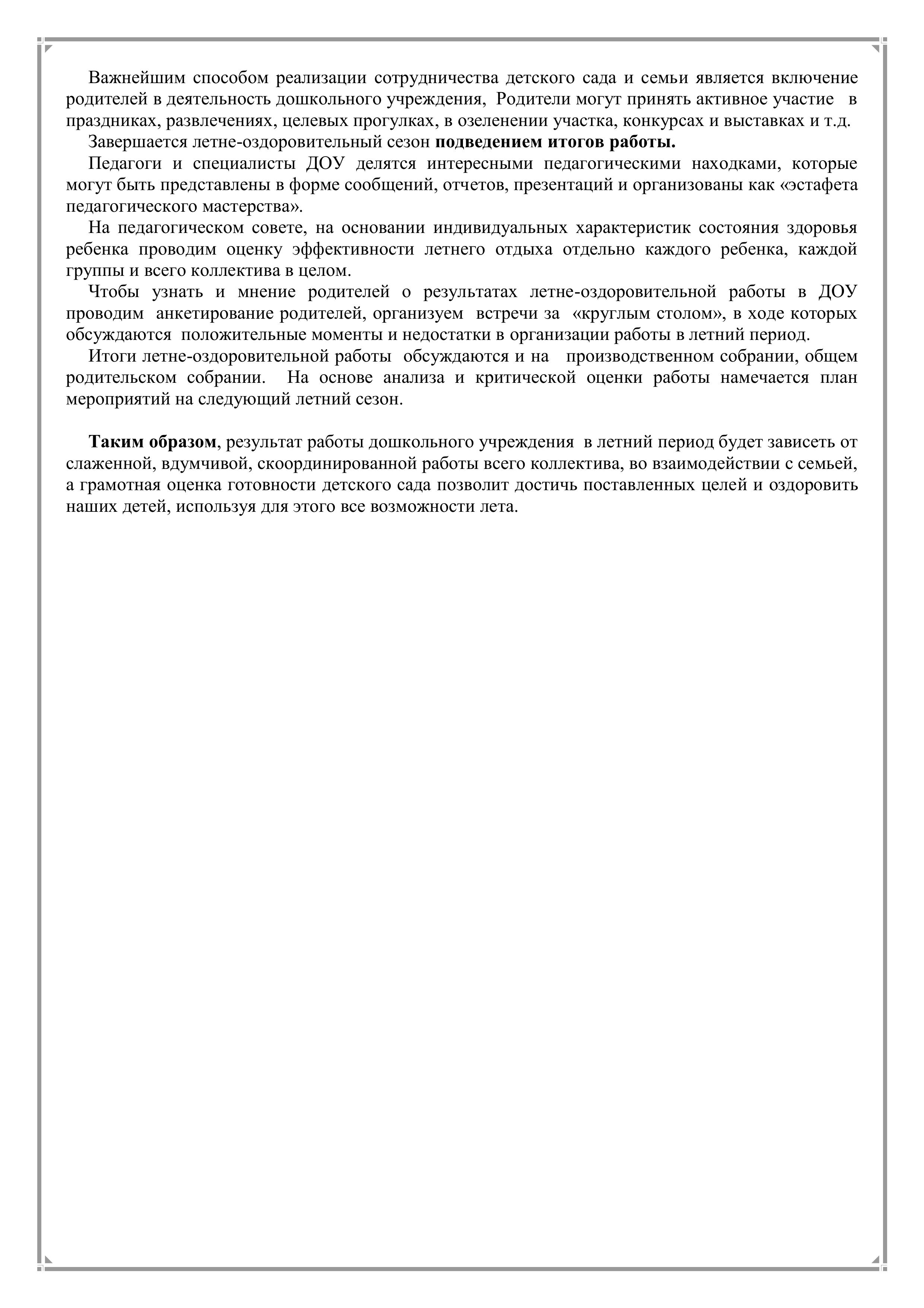 Особенности работы в ДОУ в летний период-images-4.jpg